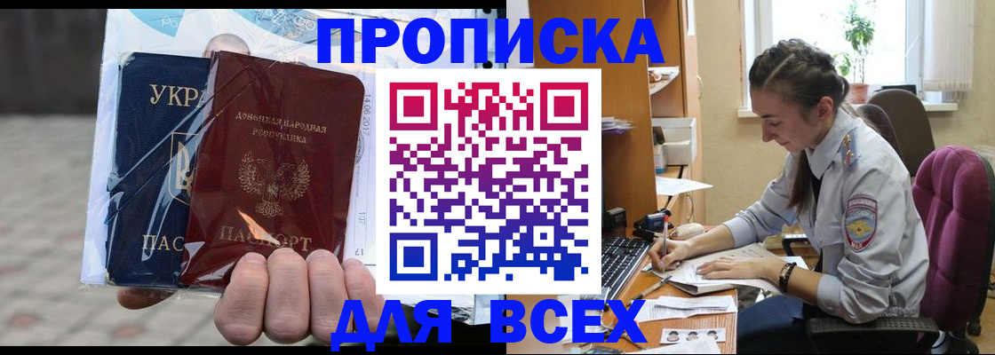 прописка гарантия в Снежногорске