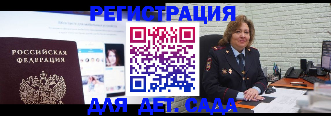 временная регистрация для всех в Снежногорске