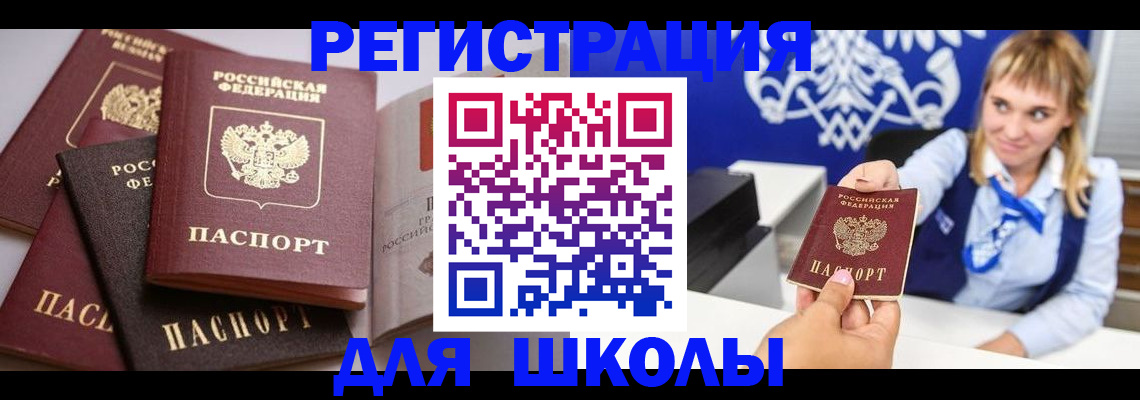 регистрация в Снежногорске