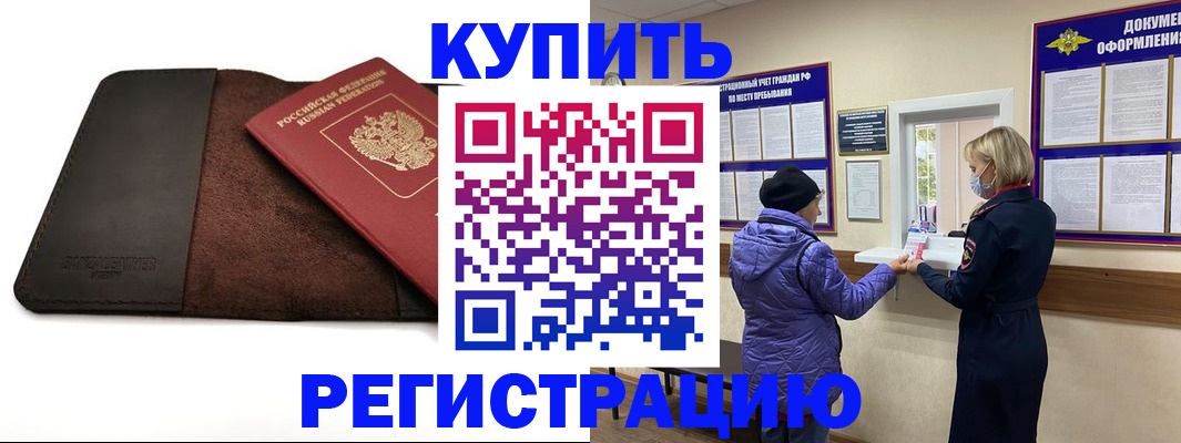 где прописаться в Снежногорске