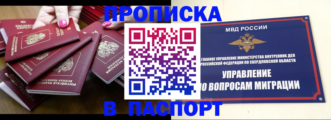 временная регистрация недорого в Снежногорске