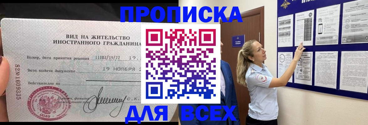 временная регистрация для школы в Снежногорске